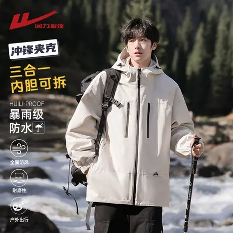回力户外三合一冲锋夹克外套男士春秋季2025新款休闲登山防风衣服商品大图