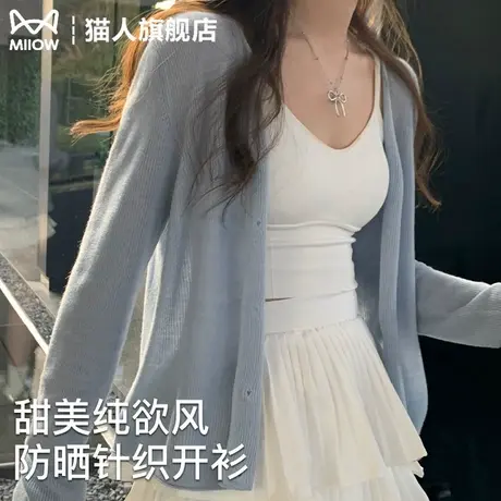 蓝色防晒针织开衫女夏薄款冰丝外套披肩外搭高级感配吊带裙子罩衫图片