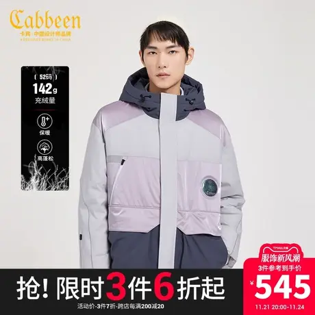 Cabbeen卡宾男装休闲羽绒外套冬潮流撞色拼接字母H图片