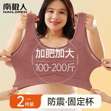 睡眠大码胖MM内衣女士大胸显小无钢圈收副乳200斤胸罩背心式运动图片