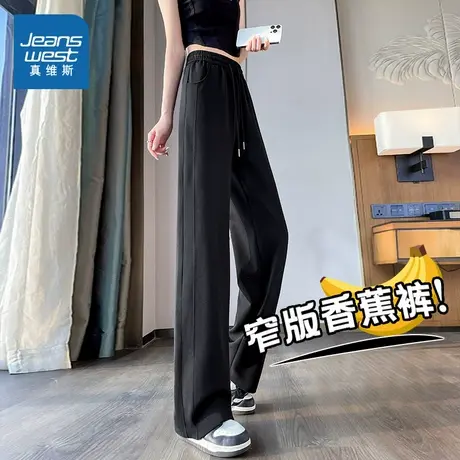 KMV真维斯休闲裤女2025春秋季黑色窄版垂感慵懒直筒裤新款阔腿裤商品大图