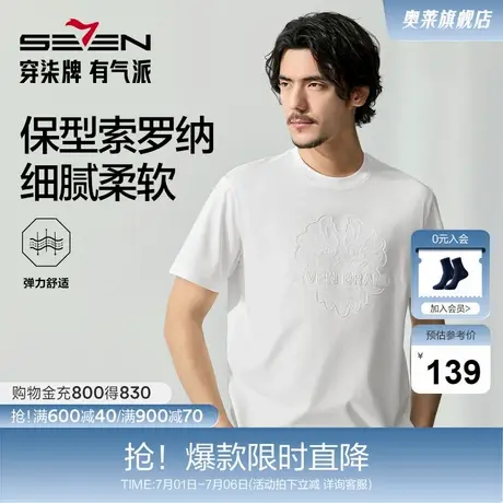 【十二生肖剪纸龙】柒牌短袖T恤男士夏季薄款龙图案休闲圆领上衣图片