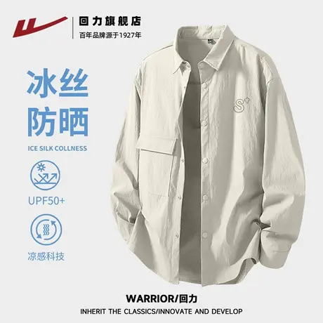 回力杏色衬衫男2025新款夏天凉感冰丝防晒长袖衬衣男女同款潮牌H商品大图