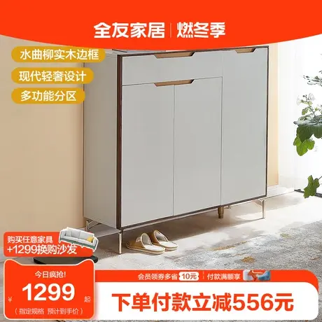 【品牌秒杀】全友家居鞋柜小户型收纳玄关柜轻奢客厅家具127307图片