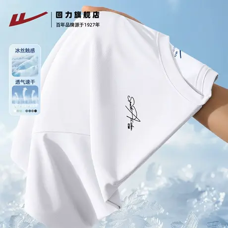 回力冰丝珠地凉感男士短袖夏季新款凉感半袖男休闲潮流男生上衣H商品大图