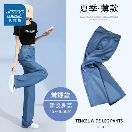 KC真维斯女装2025夏季新款 女款混纺天丝显瘦垂感牛仔阔腿长裤商品大图