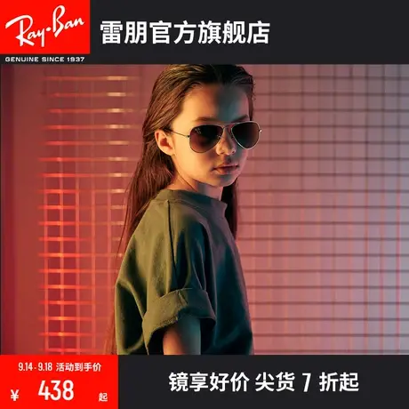 【儿童款】RayBan雷朋太阳镜飞行员儿童墨镜0RJ9506S可定制图片