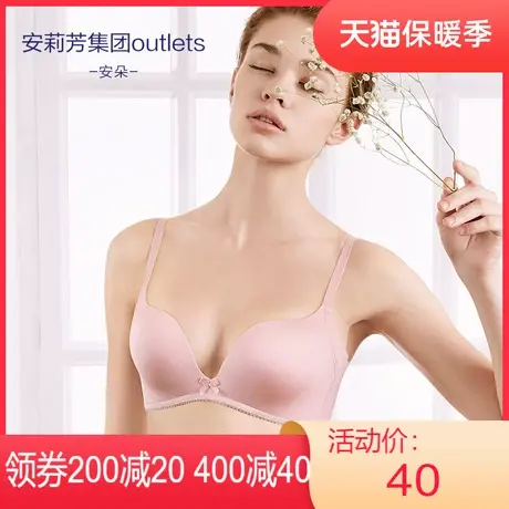 【舒挺杯】安莉芳outlets安朵光面文胸小胸聚拢收副乳无钢圈内衣商品大图