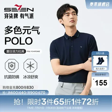 【抗菌/凉感/驱蚊】柒牌短袖POLO衫男士夏季新品商务百搭T恤上衣商品大图