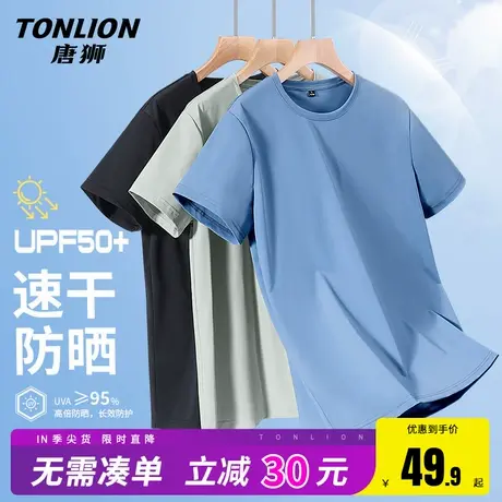 唐狮冰丝速干短袖t恤男夏季蓝色户外运动上衣男士圆领防晒半袖HW图片