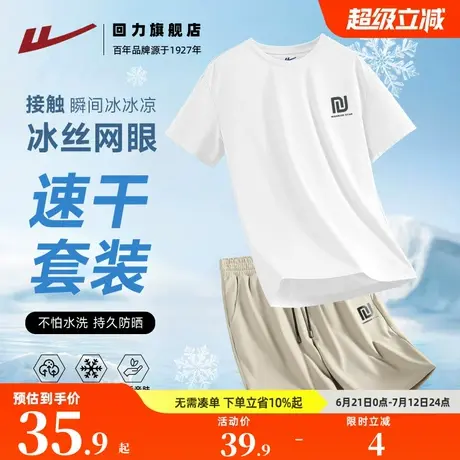 回力2025夏季爆款两件套时尚休闲运动服冰丝凉感短袖短裤套装男H图片
