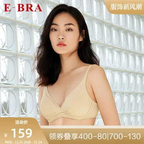 安莉芳旗下E-BRA女士小胸聚拢内衣光面亲肤无痕无钢圈文胸KBR0136商品大图