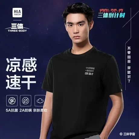 HLA/海澜之家三体联名系列倒计时速干凉感T恤25春夏新款短t男图片