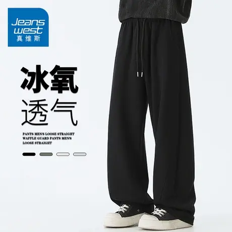 GQ真维斯冰丝裤子男款薄款直筒宽松时尚运动裤长裤青少年休闲卫裤图片