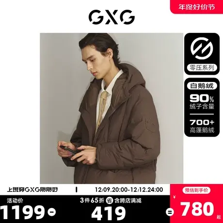 GXG男装 零压多色鹅绒三防舒适保暖连帽羽绒服 2023年冬季新品商品大图