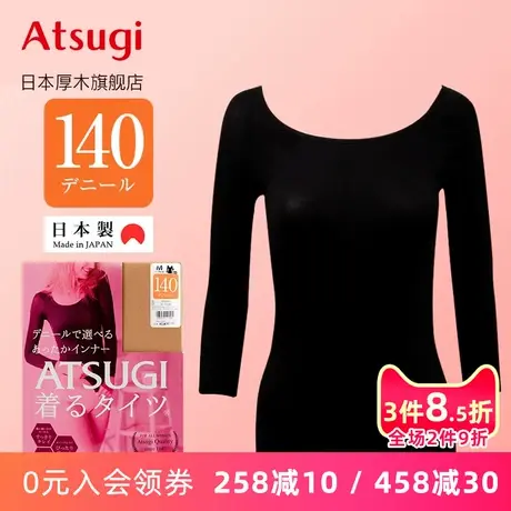 ATSUGI/日本厚木进口140D女8分袖保暖内衣打底薄款秋衣上衣48688商品大图