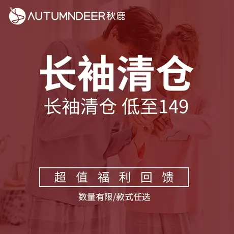 【断码特卖捡漏】秋鹿纯棉家居服女秋冬长袖情侣可爱卡通男生睡衣图片