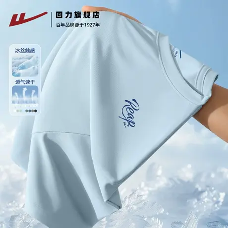回力男士短袖t恤夏季浅蓝色青少年男生简约半袖冰丝珠地凉感上衣H图片