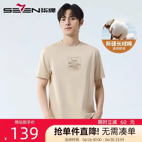 【新疆棉】柒牌圆领宽松短袖T恤 2025夏季新款男士休闲半袖上衣潮商品大图