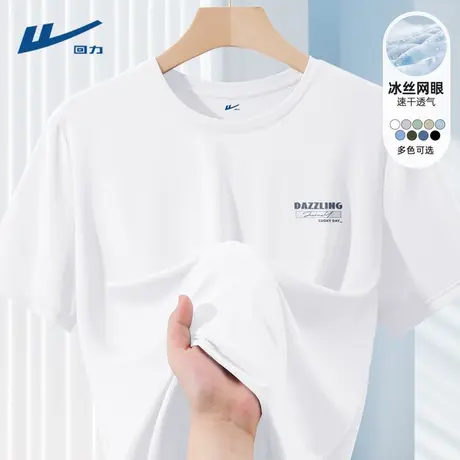 回力短袖男款夏薄款冰丝速干白色男生t恤宽松凉感透气体恤半袖男D商品大图