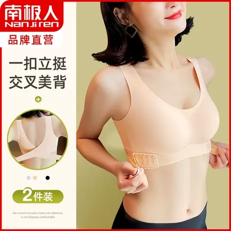 南极人内衣女无钢圈小胸聚拢收副乳防下垂调整型运动交叉美背文胸图片