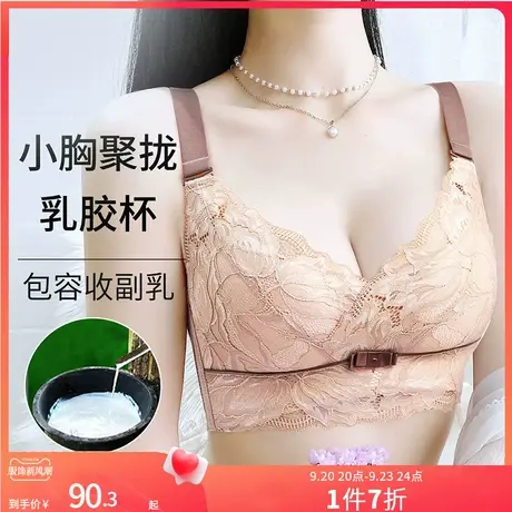 润微9号杯内衣女小胸聚拢乳胶抑菌收副乳防下垂调整型无钢圈文胸图片