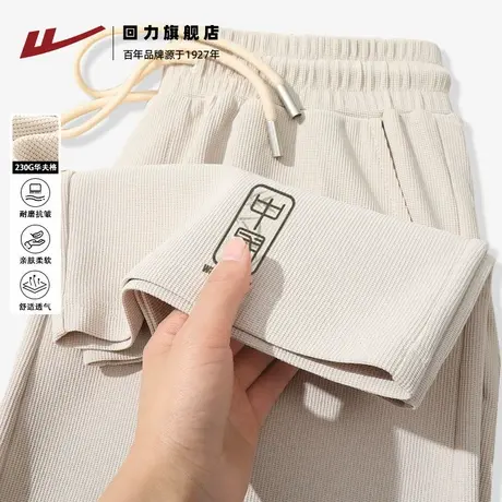 回力米百搭男士中国风华夫格重磅直筒长裤春夏季运动休闲直脚裤S图片