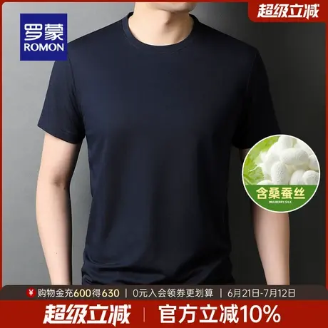 【含莫代尔+桑蚕丝】罗蒙男士圆领T恤2025夏季薄款休闲弹力短袖男图片