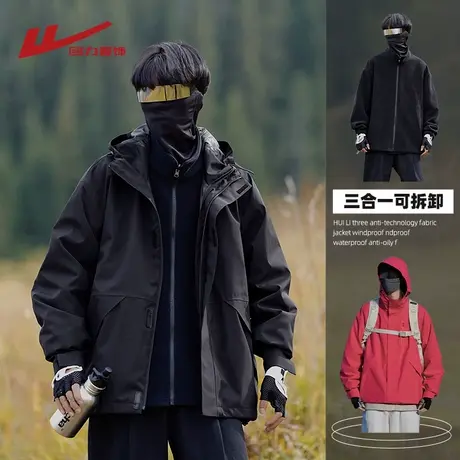 回力冲锋夹克外套男春秋季2025新款可拆卸三合一机能工装登山衣服图片