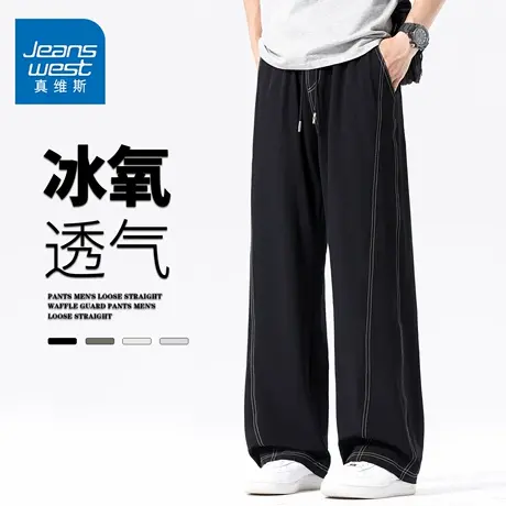 GQ真维斯冰丝休闲裤男生夏季薄款宽松垂感阔腿运动跑步速干长裤子商品大图