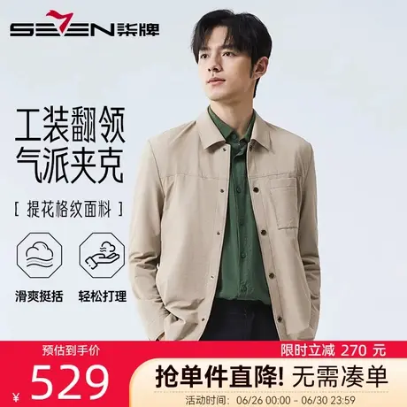 【工装提花】柒牌男士翻领夹克2025春季新款时尚休闲百搭男式外套商品大图