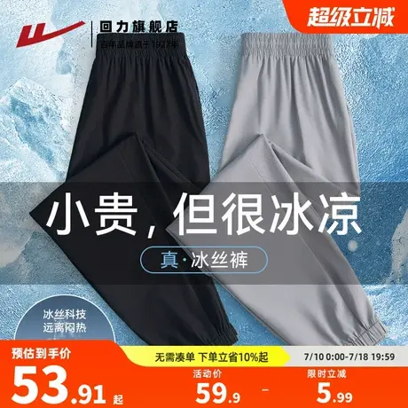回力裤子男款夏季2025新款透气薄款冰丝裤宽松束脚男士运动休闲裤图片