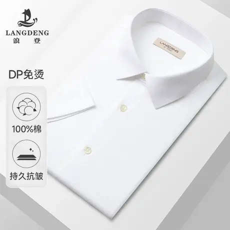【纯棉DP免烫】浪登商务正装长袖白衬衫男高端西装内搭薄款衬衣图片