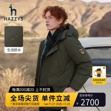 【功能三防】Hazzys哈吉斯冬季男士连帽羽绒服保暖鸭绒上衣外套男商品大图