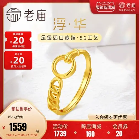 老庙黄金足金999时尚5G链条环扣活口开口戒指潮流街头风男女款商品大图