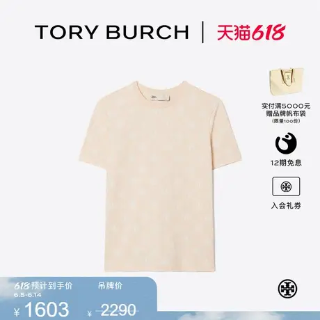 【线上专享】TORY BURCH 汤丽柏琦 T MONOGRAM印花短袖T恤 153298商品大图