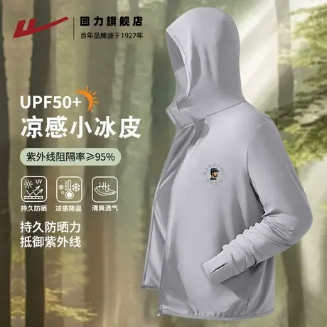 回力银灰百搭男士夏季UPF50+冰丝防晒衣户外旅游薄款连帽夹克潮S商品大图