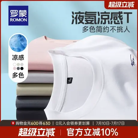 【含天丝+7A抗菌凉感】罗蒙男士透气短袖T恤2025夏季薄款圆领上衣图片
