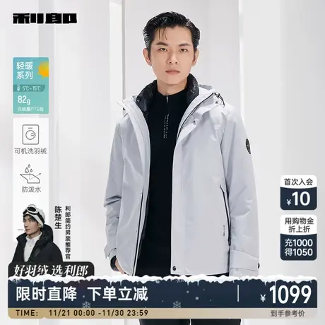 【可机洗/三合一】利郎官方 羽绒服男士休闲连帽2023冬季保暖外套商品大图