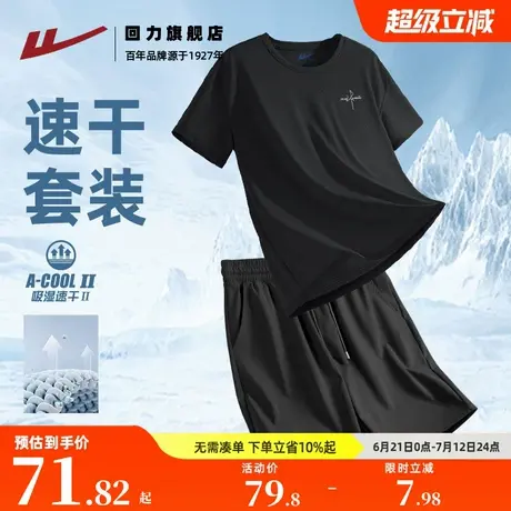 回力冰丝运动套装男夏季新款速干t恤跑步健身衣服短袖短裤两件套A图片