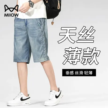 猫人天丝莱赛尔牛仔短裤男夏季薄宽松直筒五分裤垂感透气休闲中裤商品大图