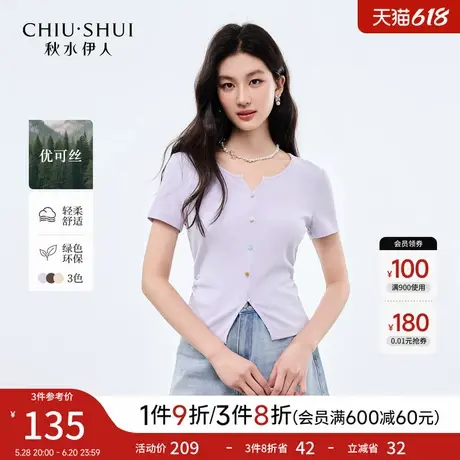 秋水伊人短款T恤女夏 2025新款简约通勤弹力时尚百搭V领开衫上衣图片