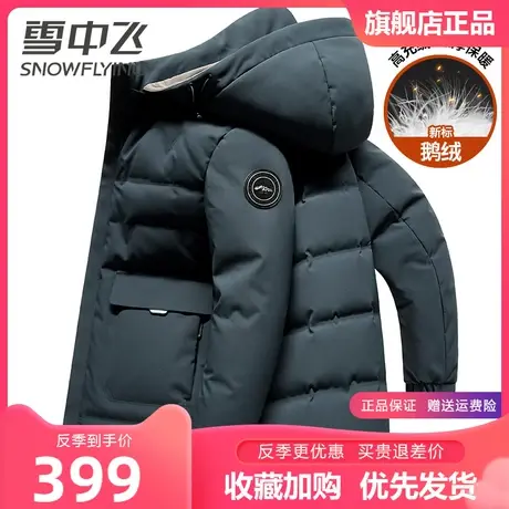 雪中飞鹅绒羽绒服男加厚可拆连帽2023年冬季款保暖冬装中年厚外套图片