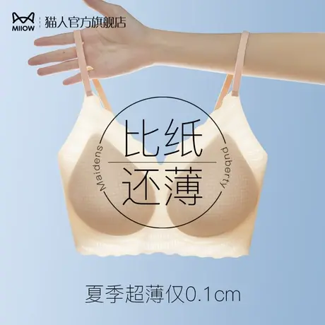 猫人内衣女夏季超薄款大胸显小聚拢上托无钢圈收副乳防下垂文胸罩商品大图