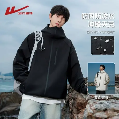 回力双面穿冲锋夹克男士春秋季2025新款宽松休闲男生户外工装外套图片
