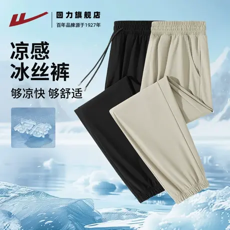 回力冰丝空调裤运动男士速干长裤夏季宽松凉感透气休闲裤子男款H图片