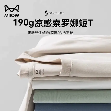 猫人190g速干凉感索罗娜短袖t恤男2025新款冰丝棉弹力凉感上衣服商品大图