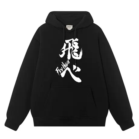 动漫排球少年飞人日向翔阳影山飞雄 队服连帽男女复古卫衣外衣服商品大图