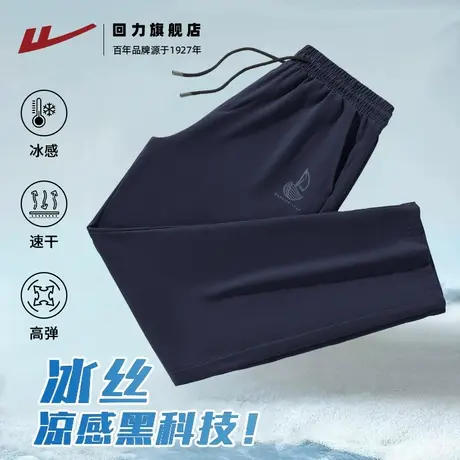 回力夏季冰丝凉感男空调直筒长裤宽松大码透气速干运动休闲裤子S商品大图