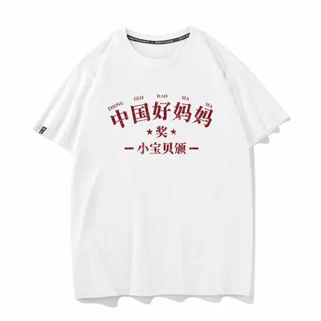 秀洛中国好妈妈短袖T恤衫女衣服纯棉吸汗宽松夏季圆领半袖打底衫图片